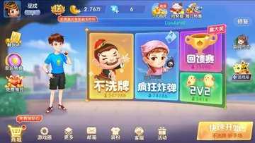 全民欢乐斗地主版本大全
