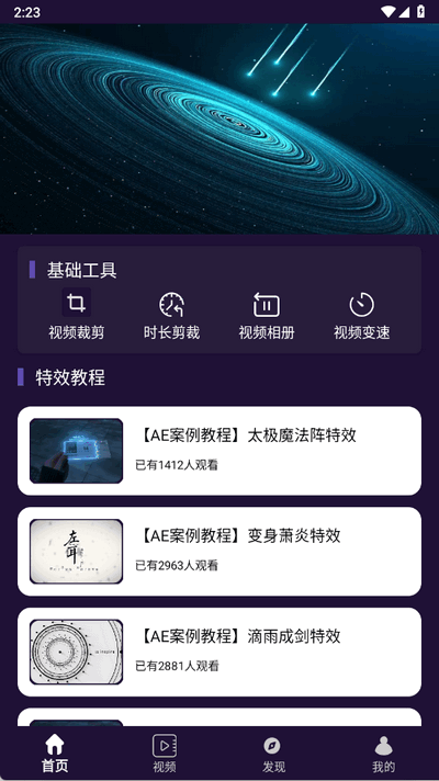 AE剪辑大师 V1.0 安卓版 3