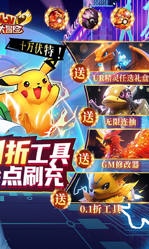 口袋大冒险0.1折扣 1.0 最新版 1