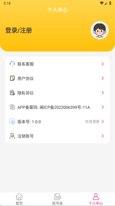 快游助手 1.0.0 最新版 1