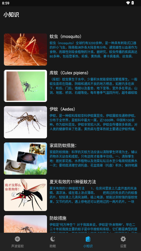 驱蚊神器 1.6.1 安卓版 0