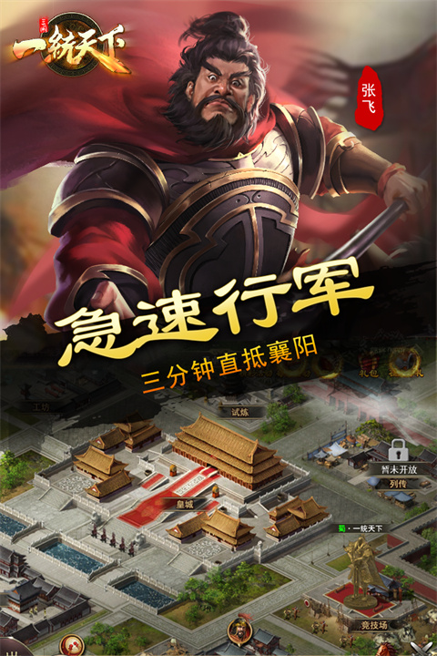 三国一统天下犀游版 17.0.2 安卓版 1
