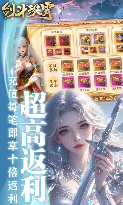 剑斗璇霄 9.7 最新版 2