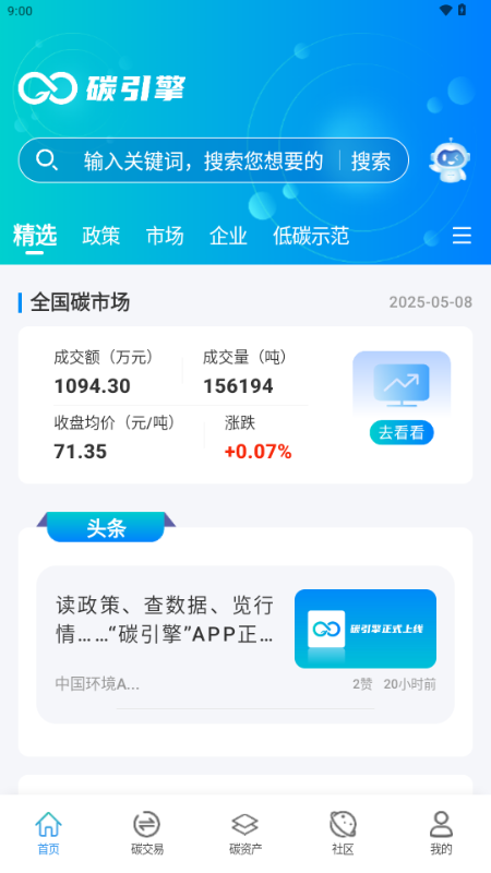 碳引擎 1.0.0.5 官方版 0
