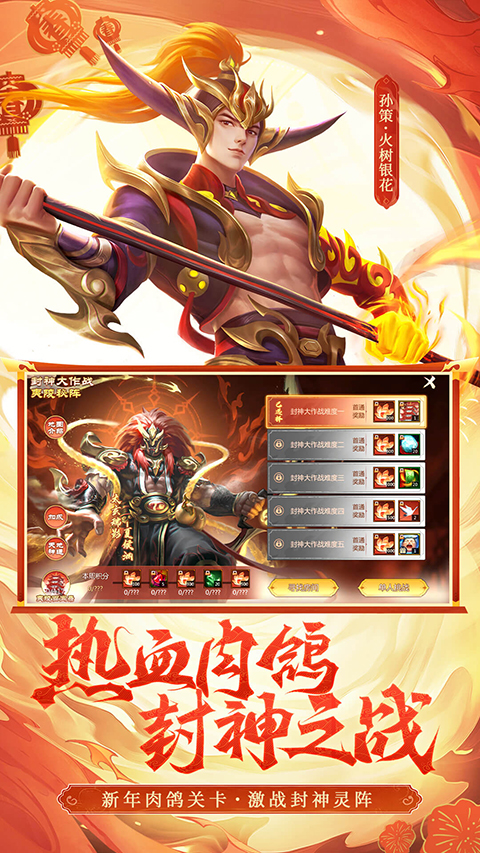 梦三国腾讯版 6.3.26 安卓版 1