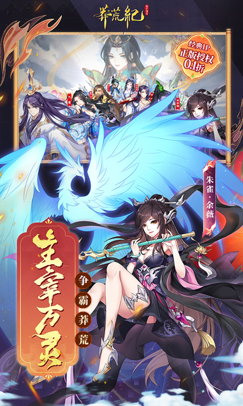 莽荒纪纪宁传奇0.1折 1.1 官方版 1