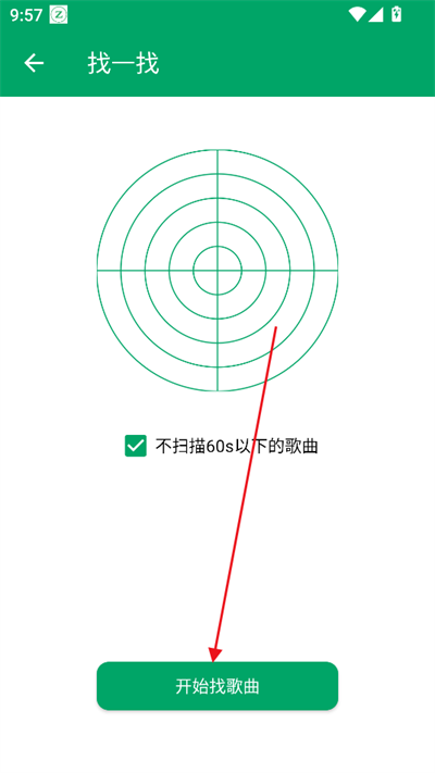 至简音乐播放器 1.1 安卓版 3