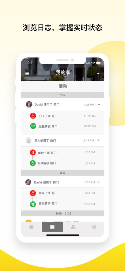 耶鲁智能家居 v2025.5.0 最新版 3