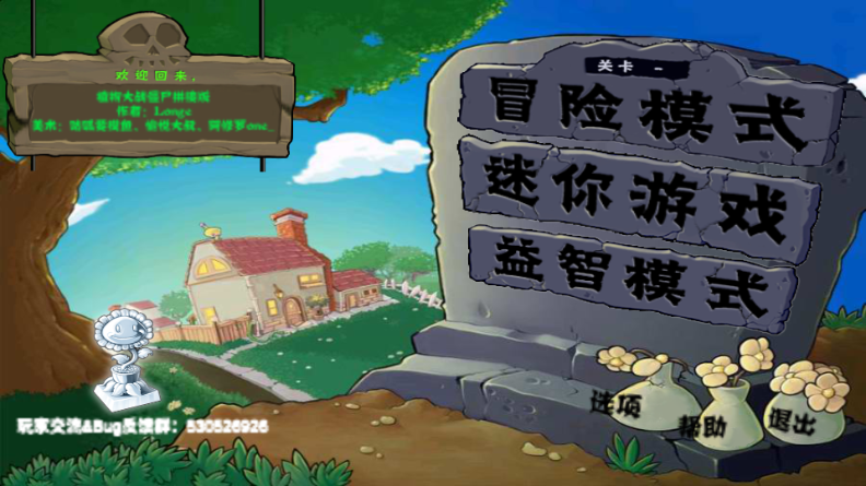 植物大战僵尸拼接版 1.03 安卓版 0
