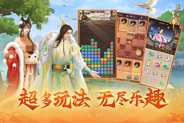 我在大清当皇帝360版本 9.9.0.0 安卓版 1