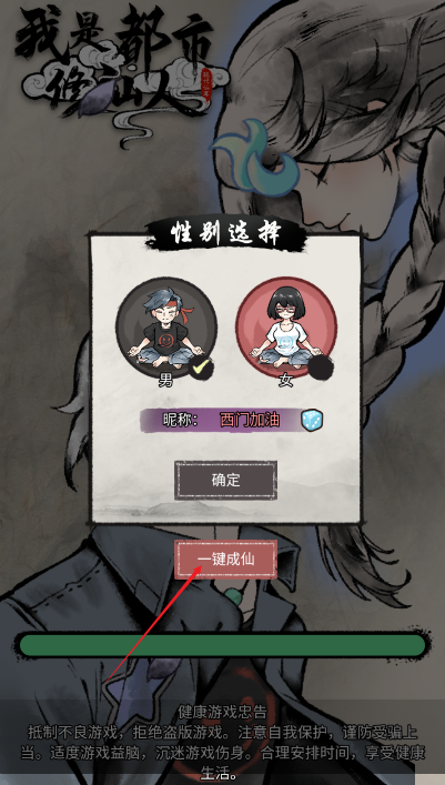 都市修仙传免广内购版下载