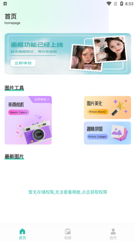 夜艳相机官方下载