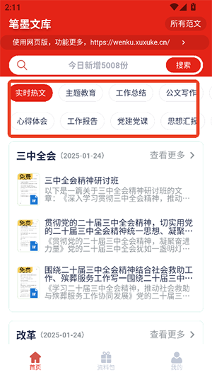 笔墨文库APP安卓下载最新版本-笔墨文库APP官方下载正版免费版v1.3.5