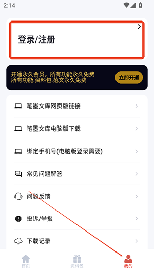 笔墨文库APP安卓下载最新版本-笔墨文库APP官方下载正版免费版v1.3.5