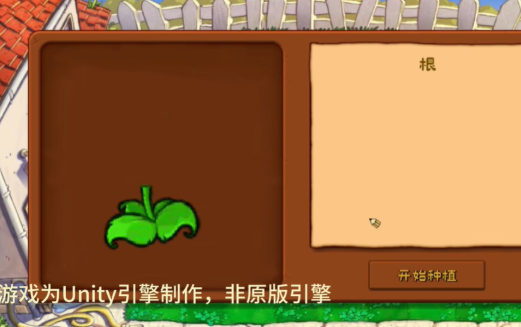 植物大战僵尸拼接版内置菜单