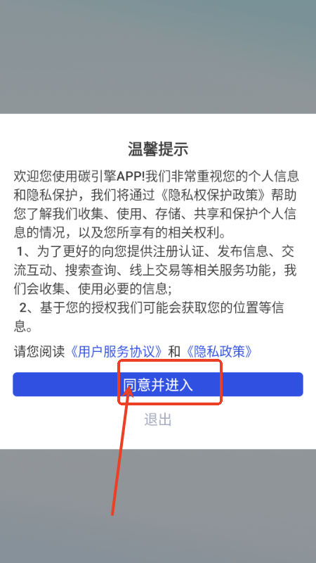 碳引擎大数据应用宣传服务平台