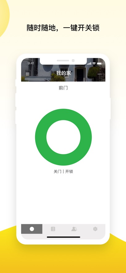 耶鲁智能家居 v2025.5.0 最新版 2