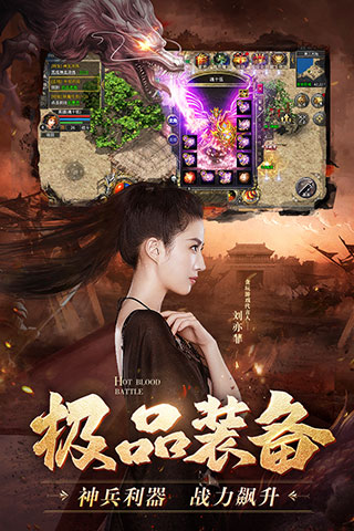 热血合击刘亦菲代言版 v2.7.302 安卓版 3