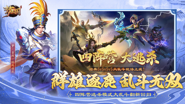 梦三国手游ios版 6.3.26 安卓版 2
