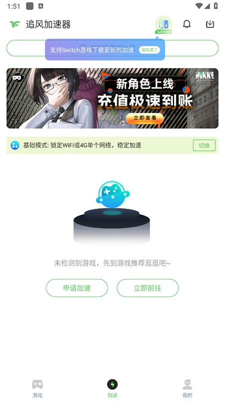 追风加速器最新版 3.0 安卓版 4