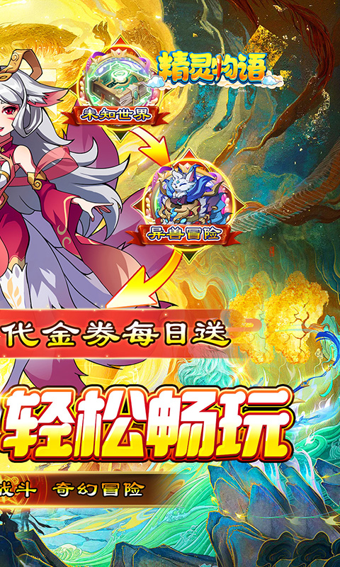 精灵物语 1.0.0 最新版 1