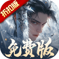 梦仙灵0.1折