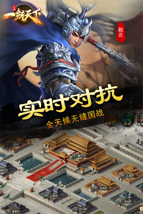 三国一统天下腾讯版 17.0.2 安卓版 3