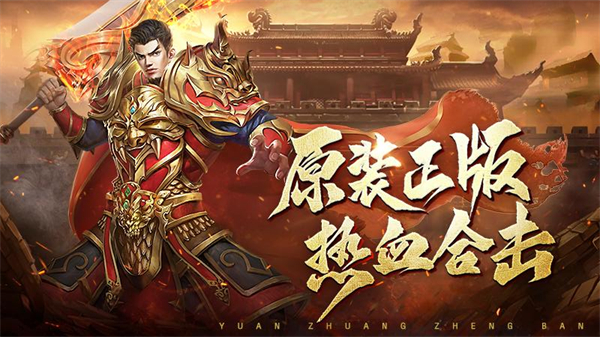 热血合击华为版 v2.7.302 安卓版 3