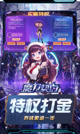 魔力契约0.1折 1.0.2 官方版 3