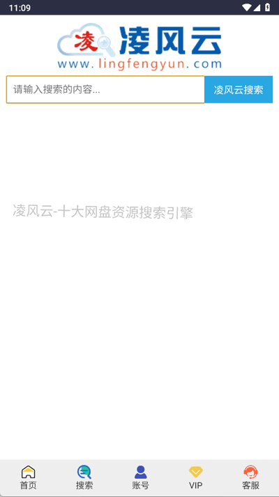 凌风云盘搜索引擎 1.0 安卓版 2
