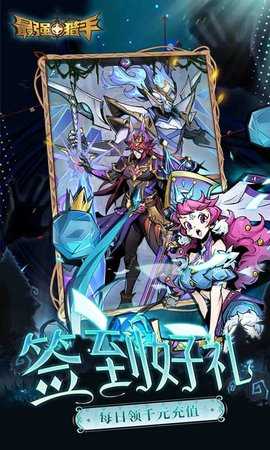 最强猎手0.05折 1.0.0 最新版 3