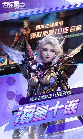 吞噬星空黎明0.1折手游 1.0.0.1 最新版 1