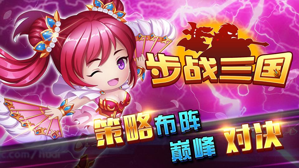 步战三国腾讯版 1.0.87 安卓版 1