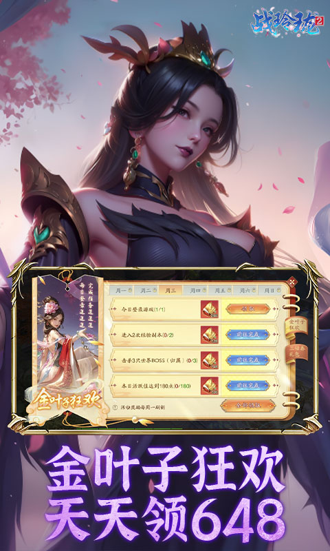 战玲珑2永久0.1折扣 144.0.0 手机版 1