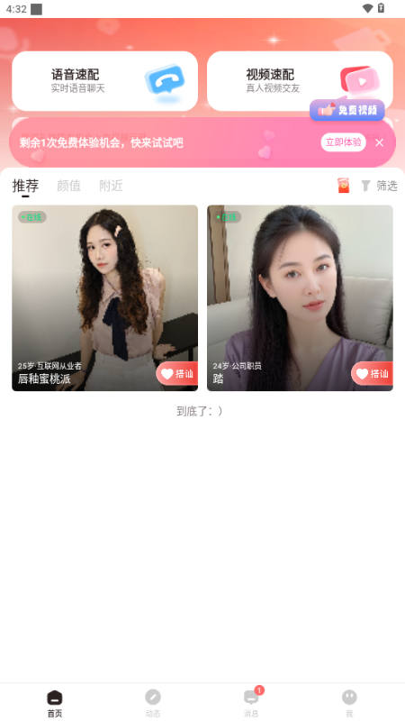 幽雅交友 v1.1.0 安卓版 1