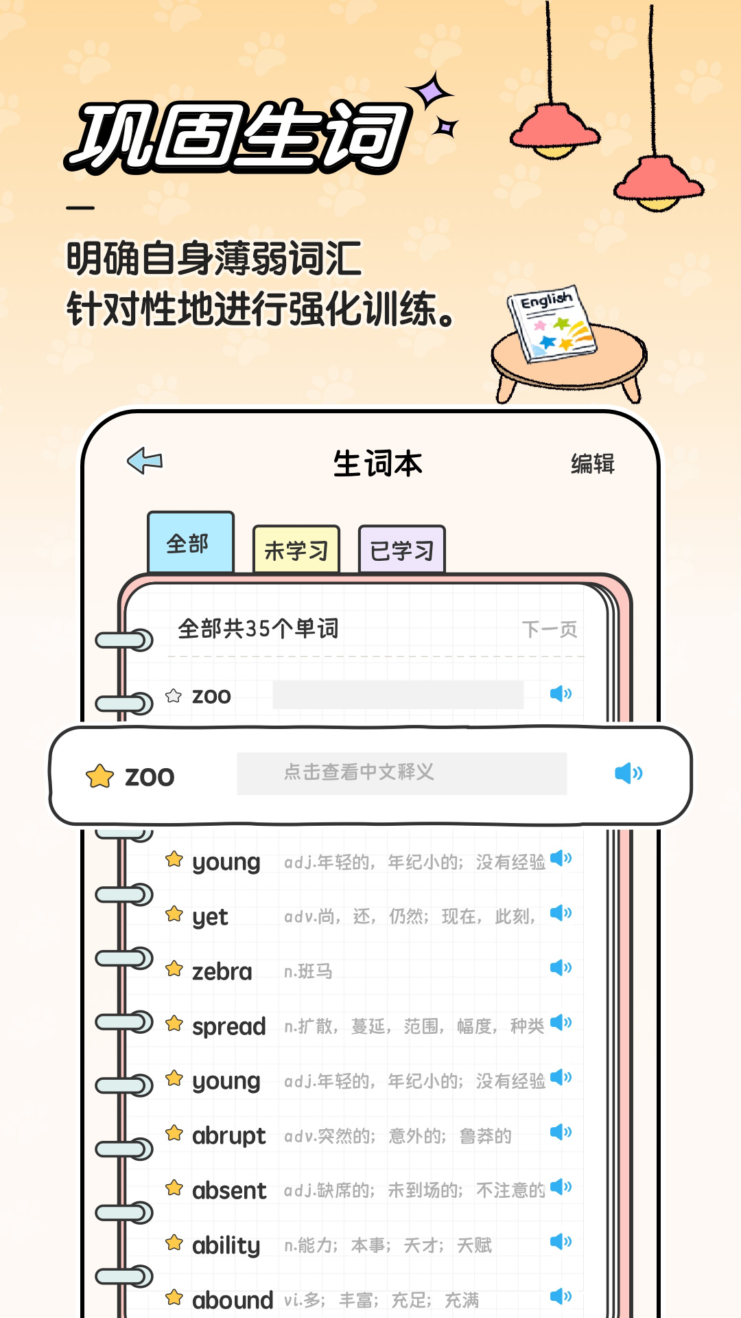 豚点单词 1.0.6 最新版 1