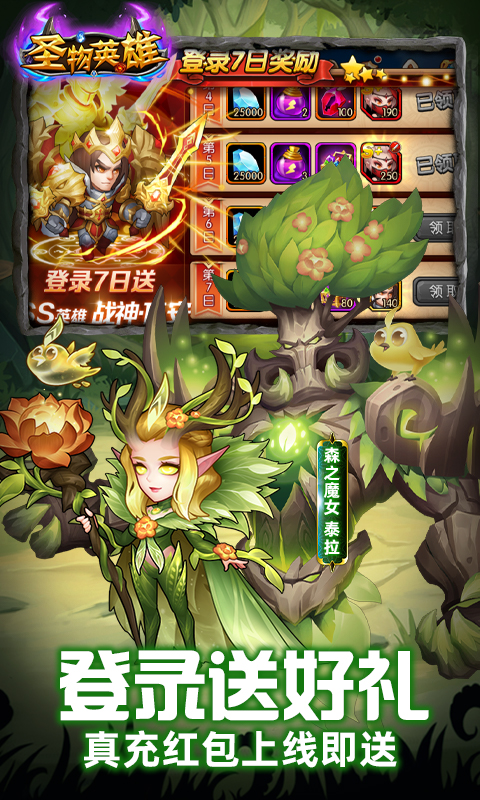 圣物英雄 1.0.0 官方版 4