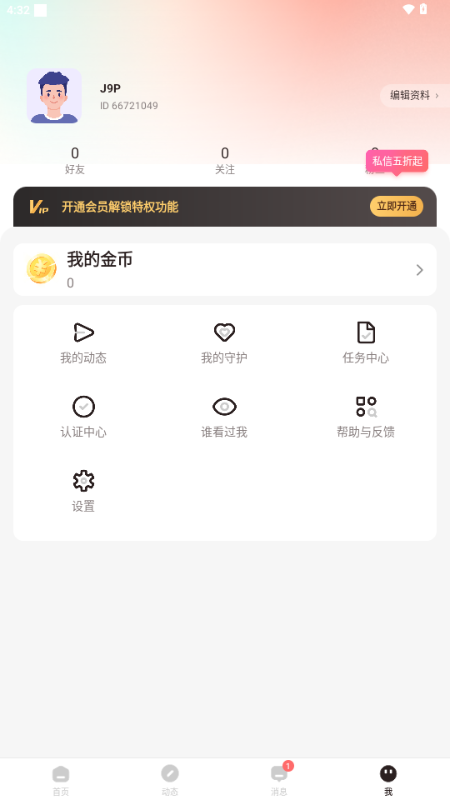 幽雅交友 v1.1.0 安卓版 4