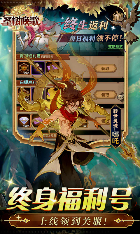 圣树唤歌0.1折 1.0.7 官方版 2