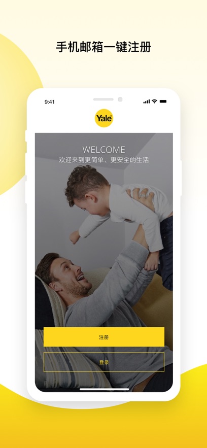 耶鲁智能家居 v2025.5.0 最新版 5