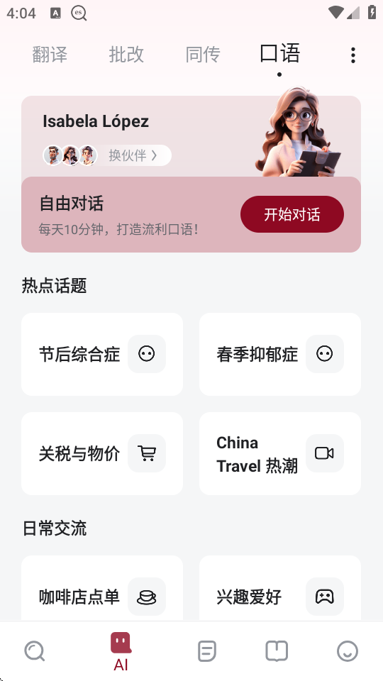 西语助手在线翻译软件 10.2.4 安卓版 2