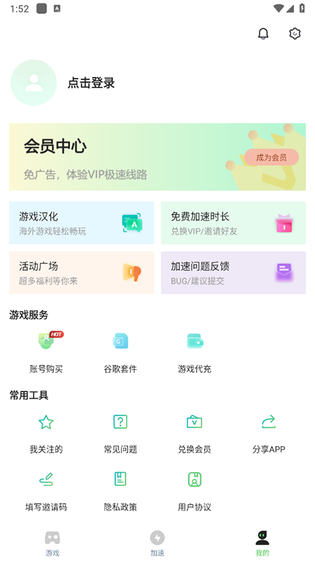 追风加速器最新版 3.0 安卓版 1