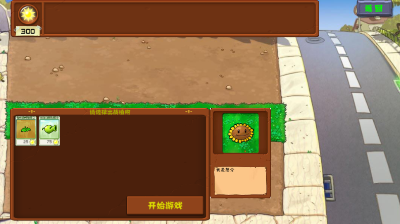 植物大战僵尸拼接版 1.03 安卓版 3