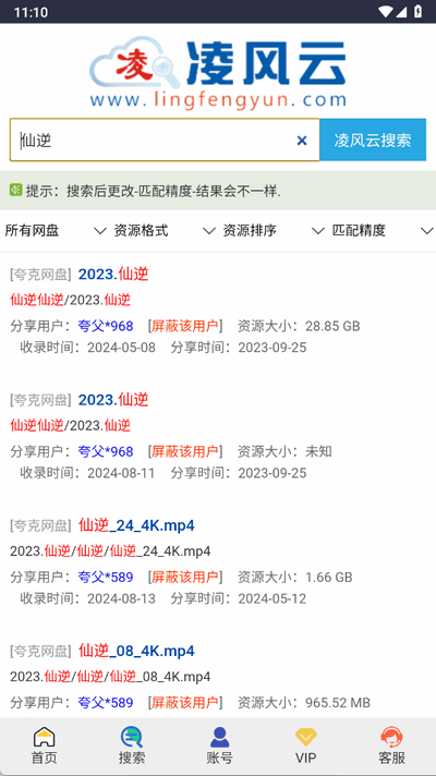 凌风云盘搜索引擎 1.0 安卓版 1