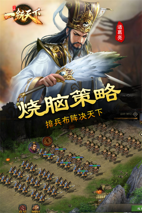 三国一统天下犀游版 17.0.2 安卓版 4