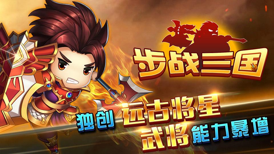 步战三国腾讯版 1.0.87 安卓版 4