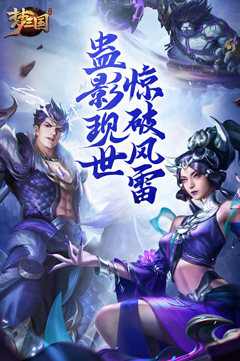 梦三国vivo版 6.3.26 安卓版 3
