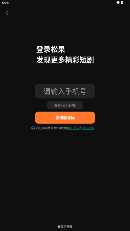 松果短剧红包版 v1.0.5 安卓版 0