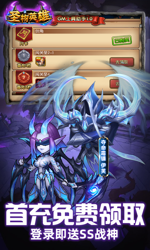 圣物英雄 1.0.0 官方版 2