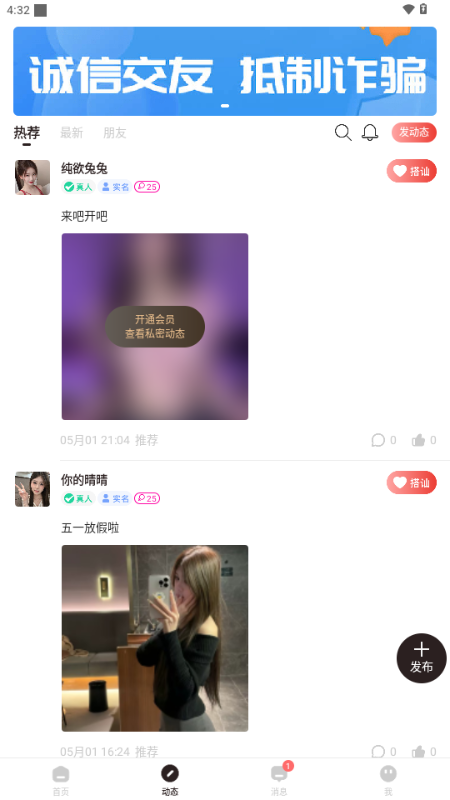 幽雅交友 v1.1.0 安卓版 2